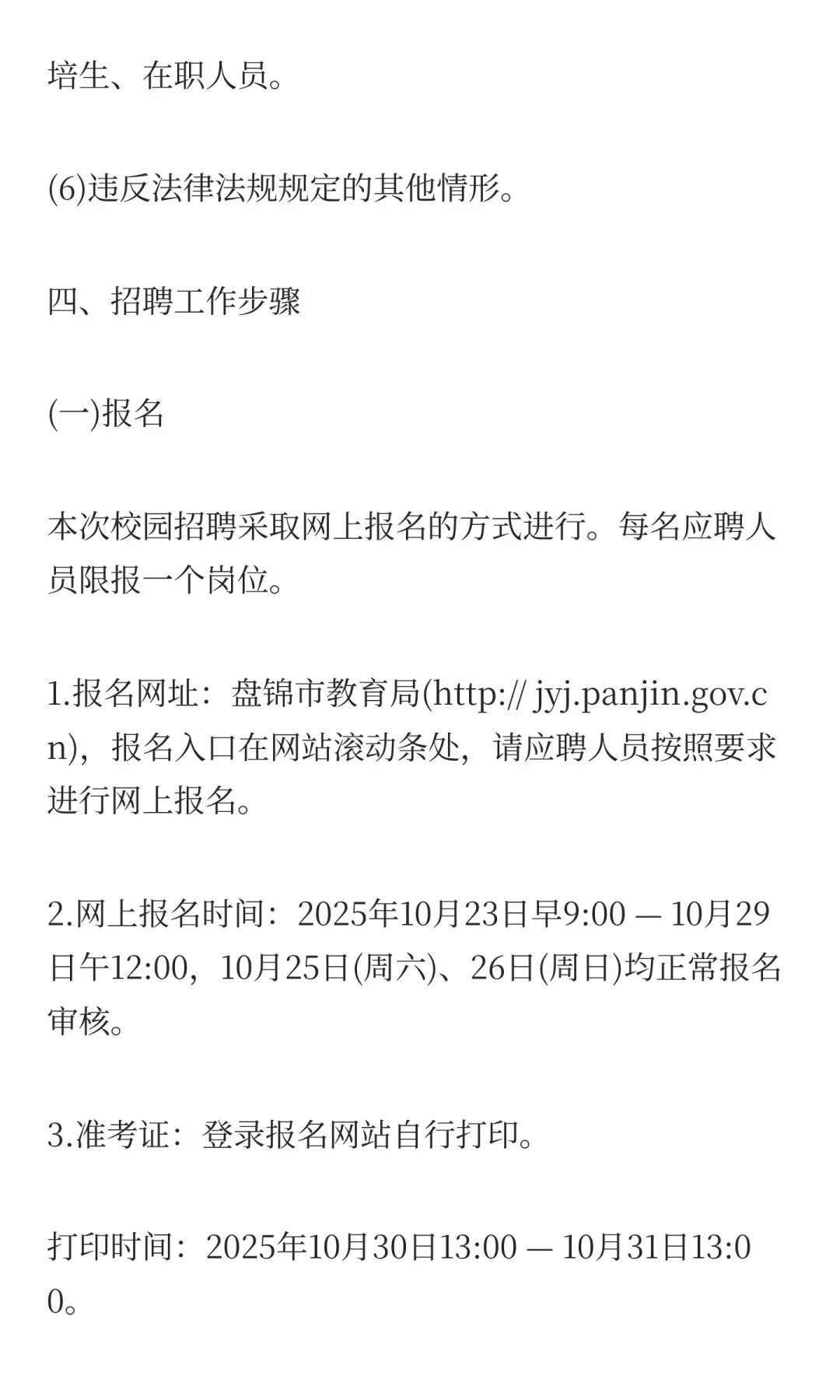 盘锦面向2026年应届高校毕业生开展校园招聘