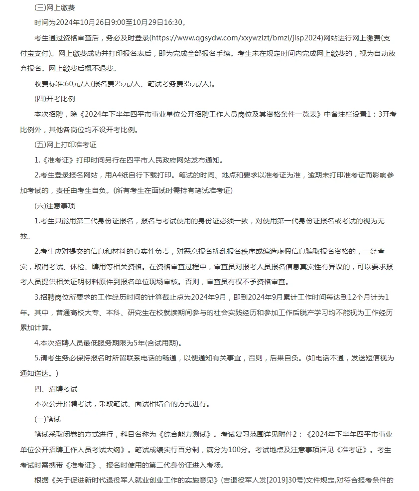 又出事业单位公告📣