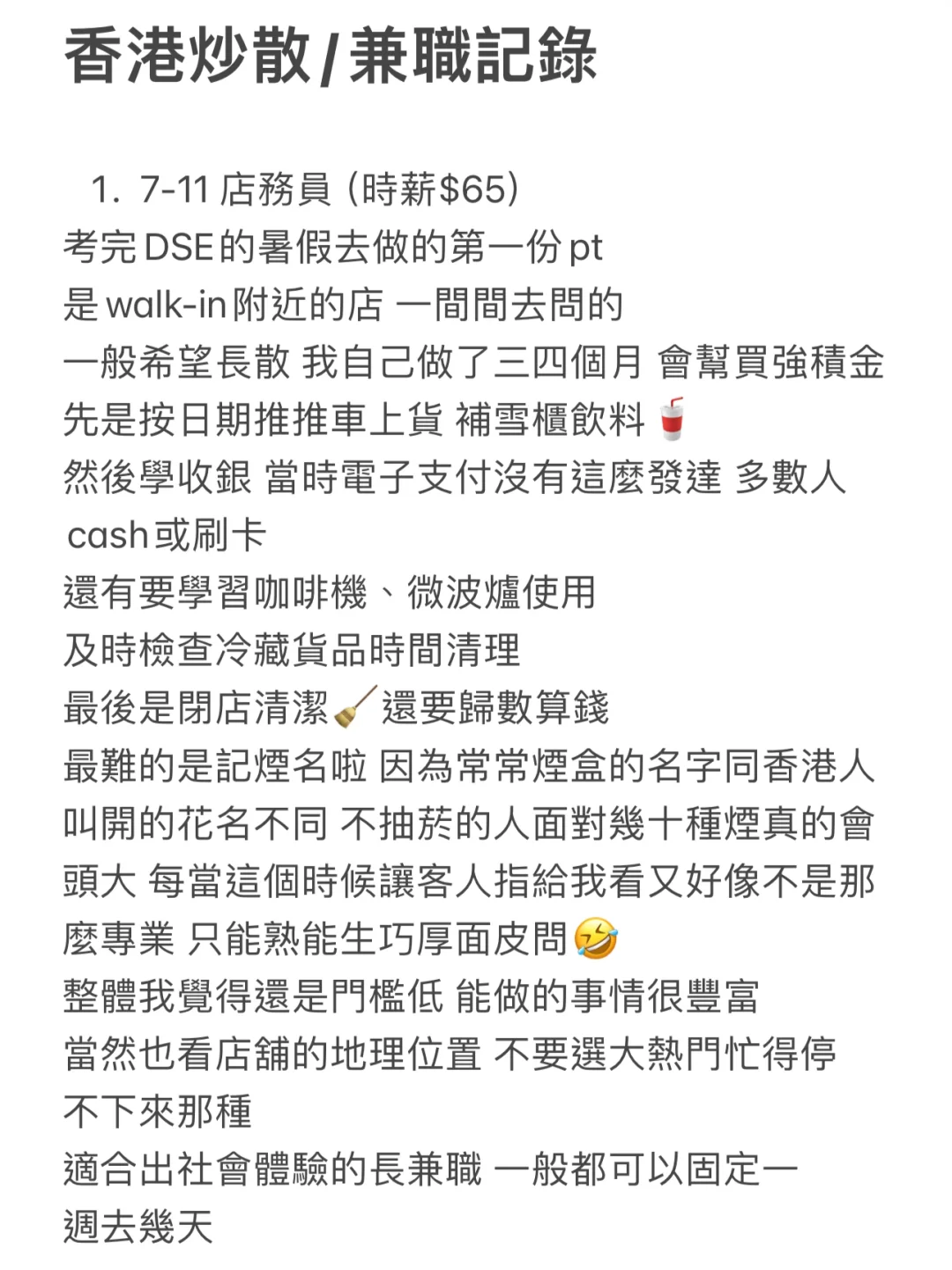 🇭🇰我在香港炒散日入1k