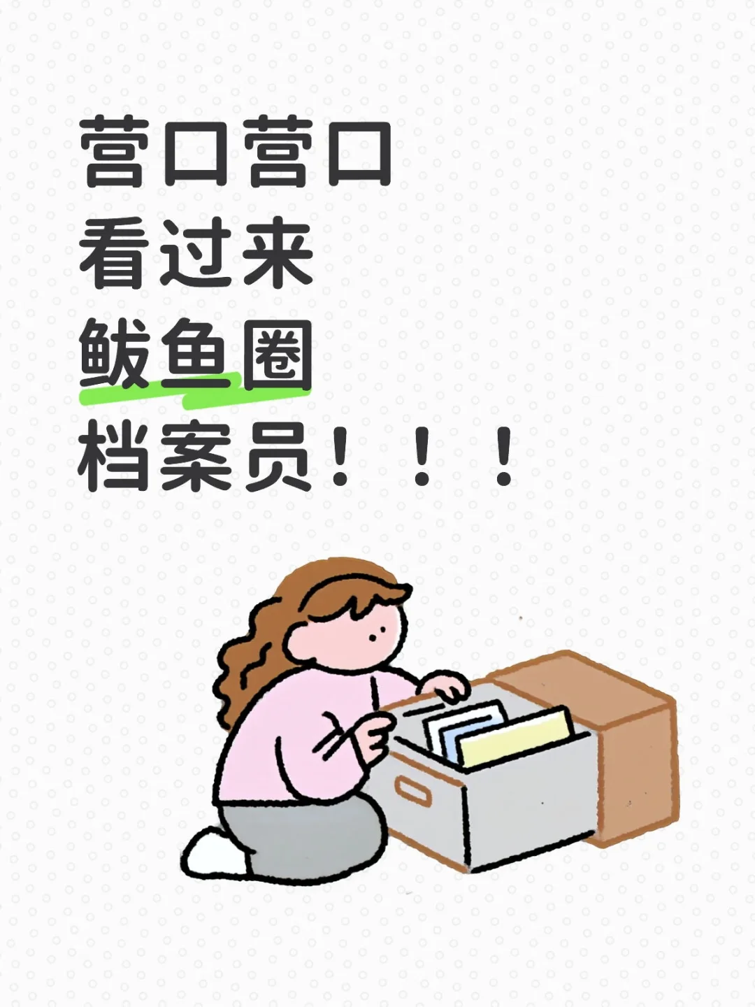 档案员报名截止到9月26号