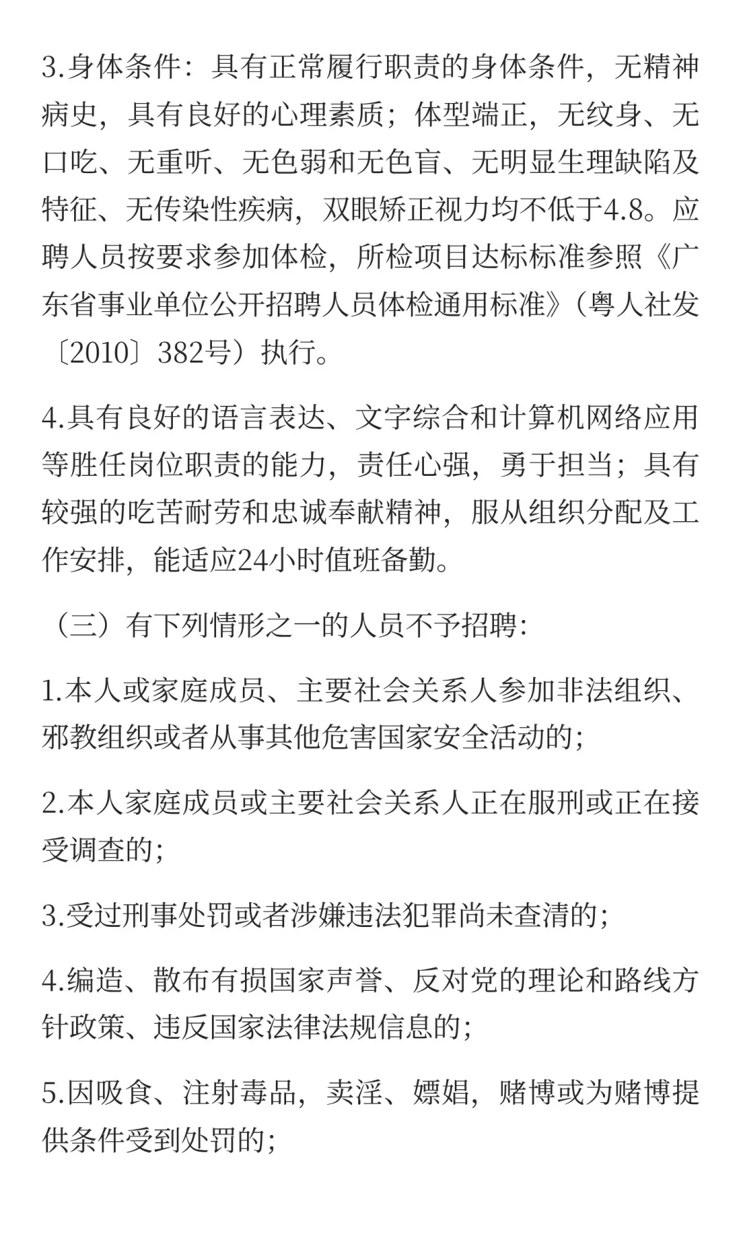广州市公安局招聘辅警11人