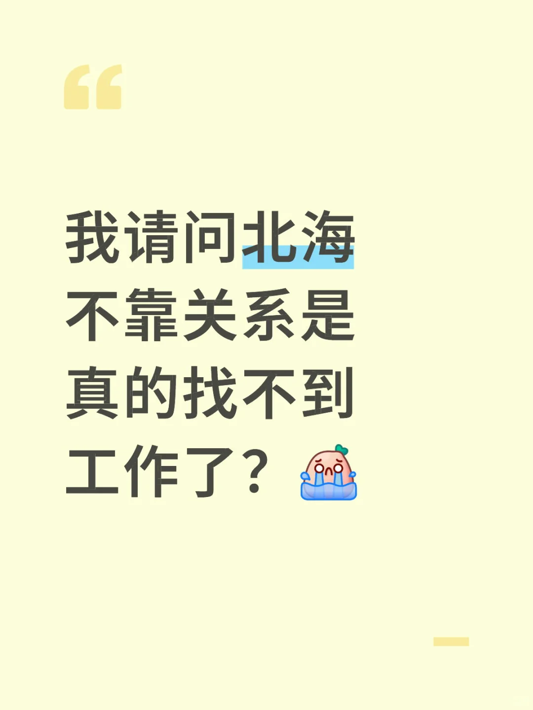 真心累了！