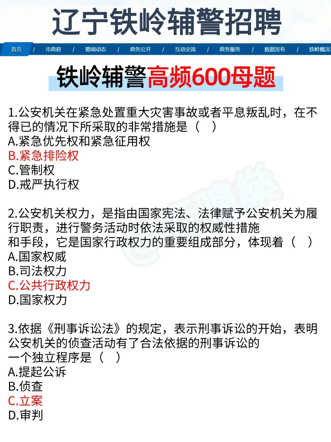 给大家普及下铁岭辅警过线需要的强度(差生版
