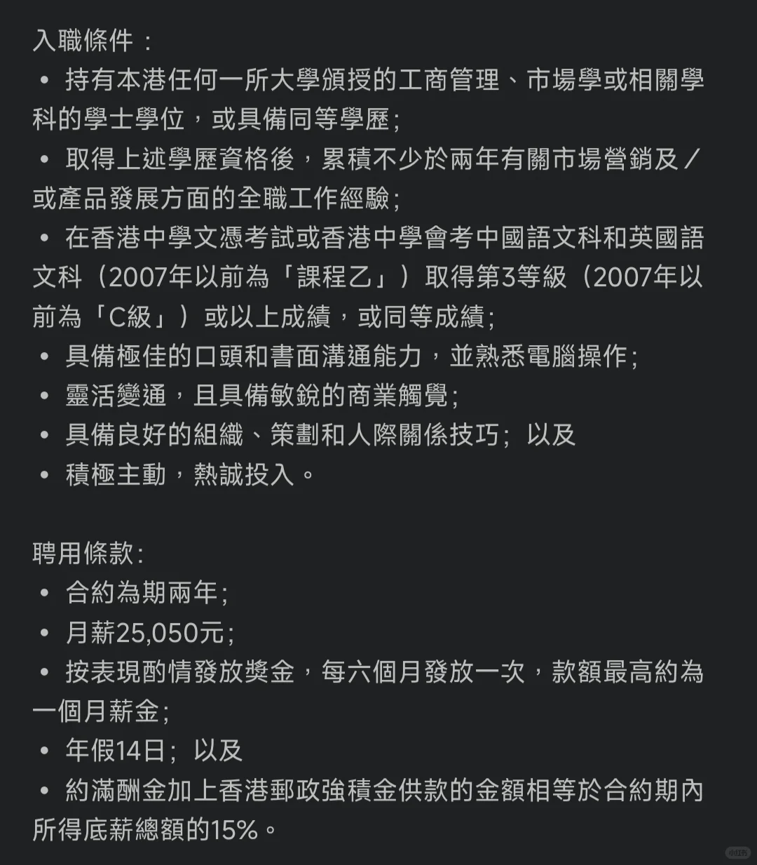 香港郵政局請文職年薪350k