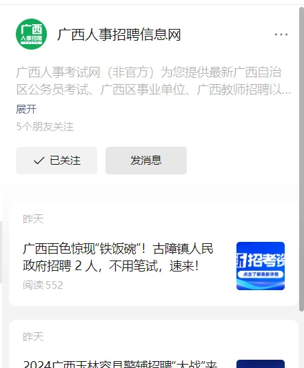 广西找工作常用公众号网站推荐