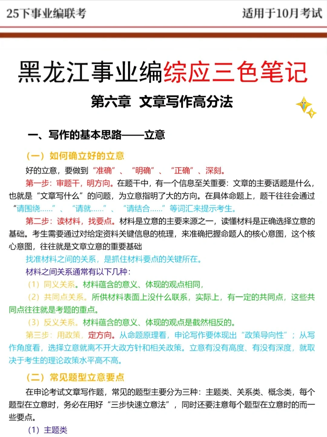 不算泄题吧！10.25黑龙江事业编答案已出快背
