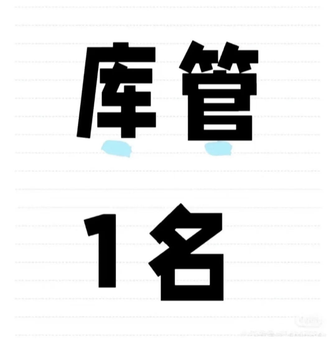 烟台芝罘区招库管