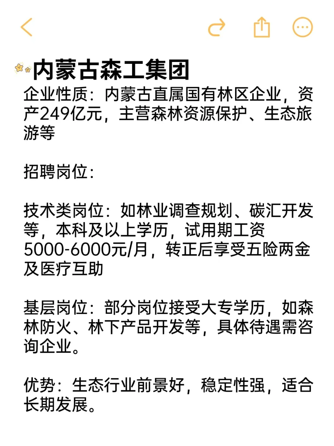 要求不高待遇好央国企——呼伦贝尔