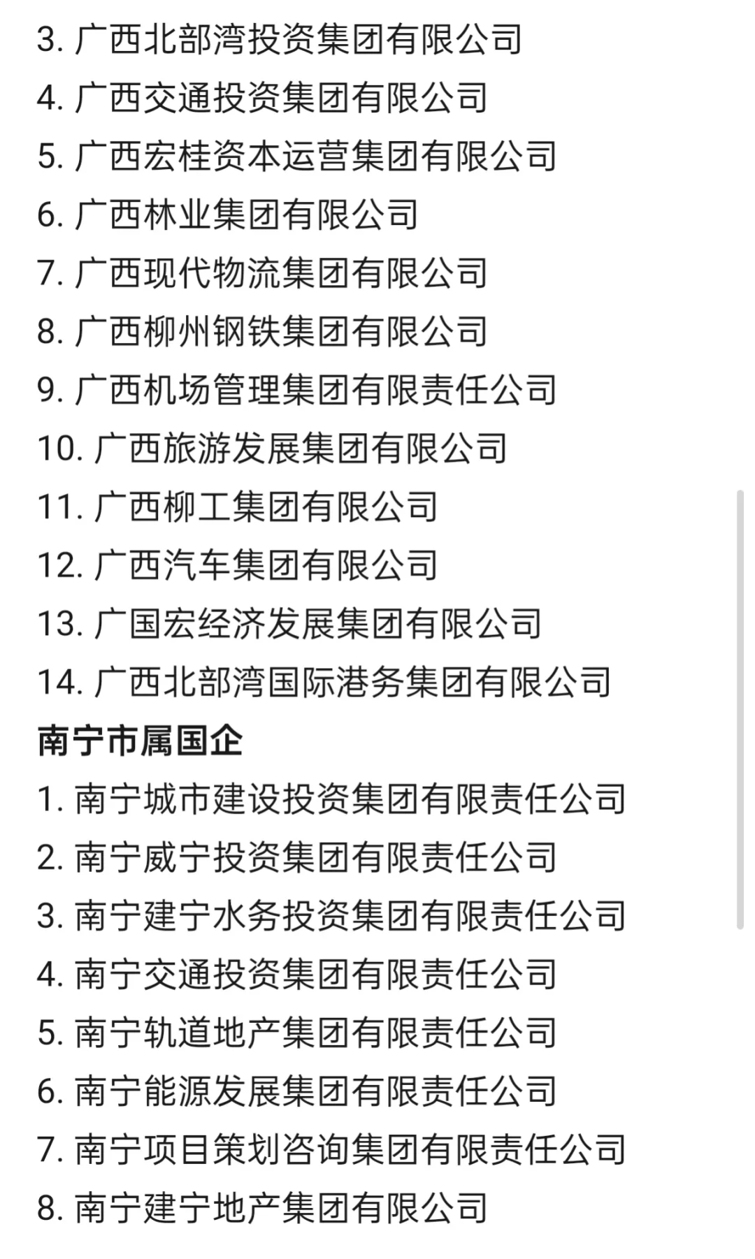 秋招一定要去的央国企—南宁篇