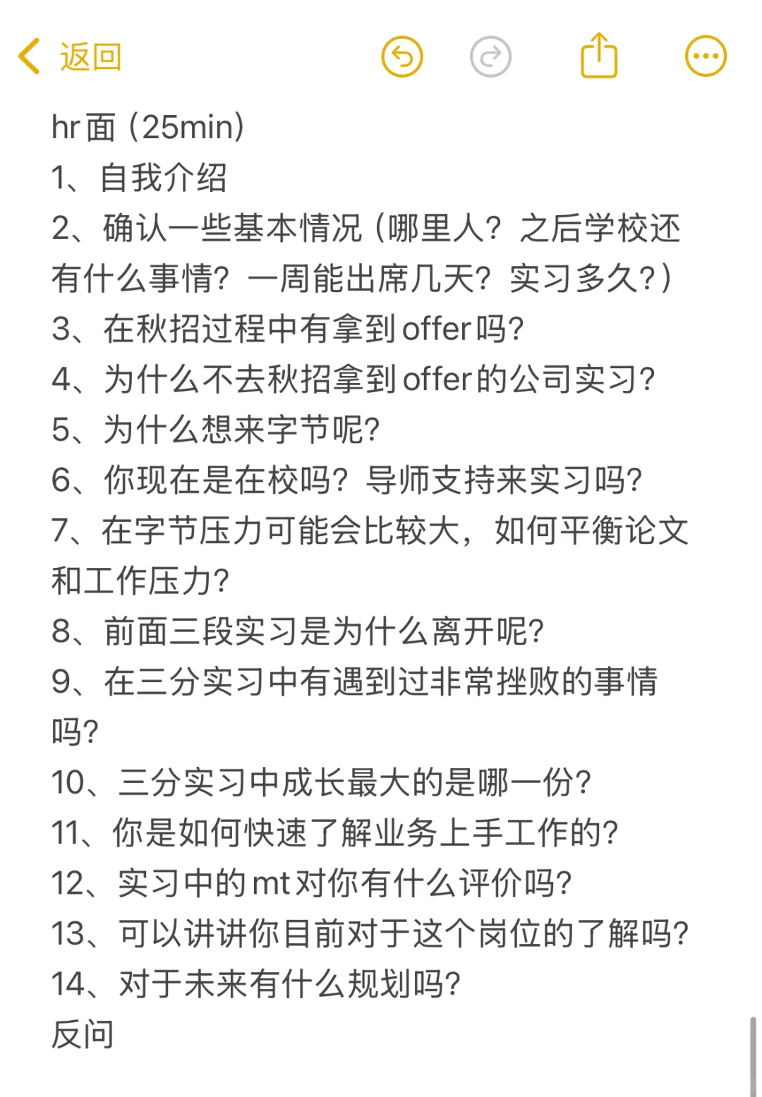 【实习】字节跳动-内容运营面经