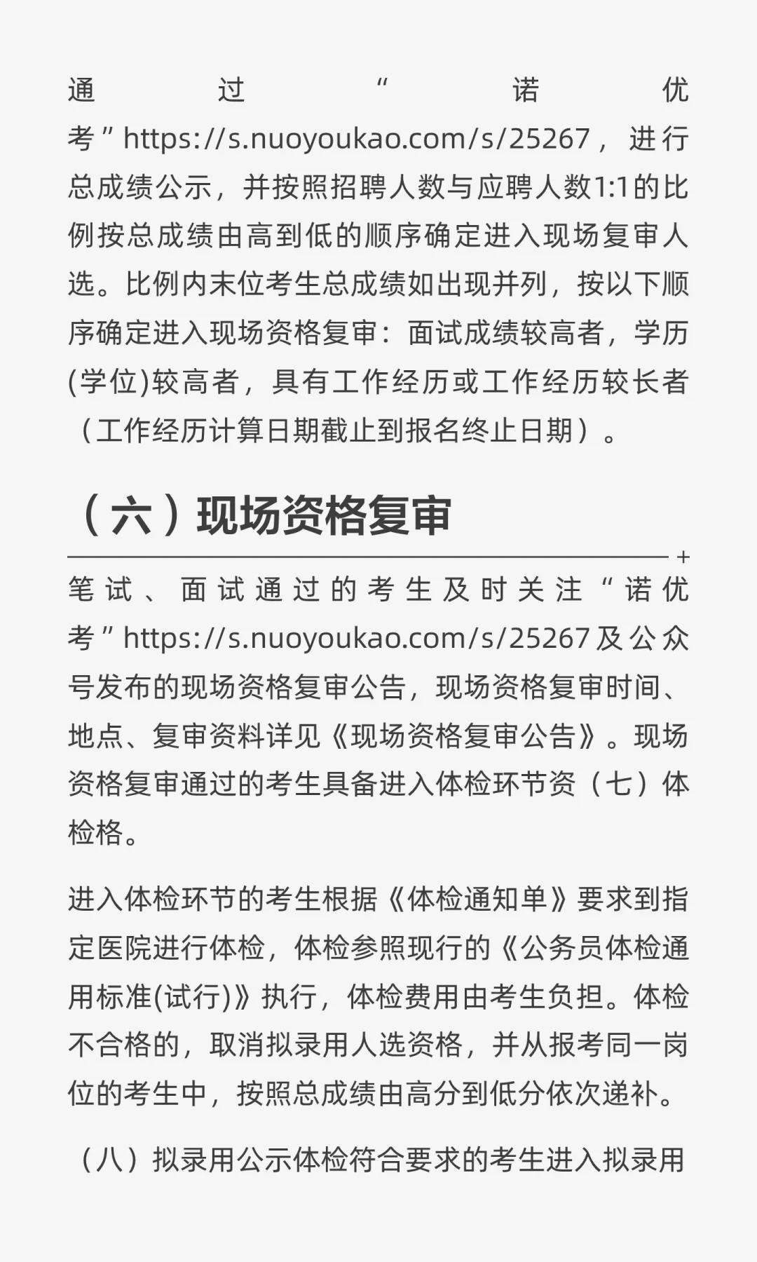 晋州市人民医院2025年公开招录52名劳动聘用