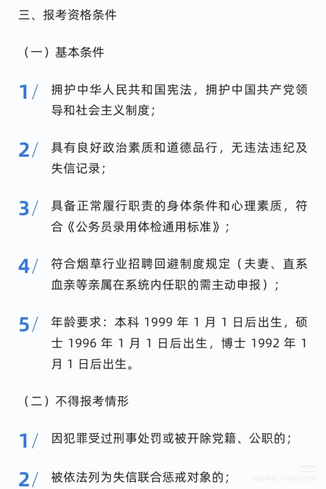 中国烟草公司2026年度校园招聘公告即将开始