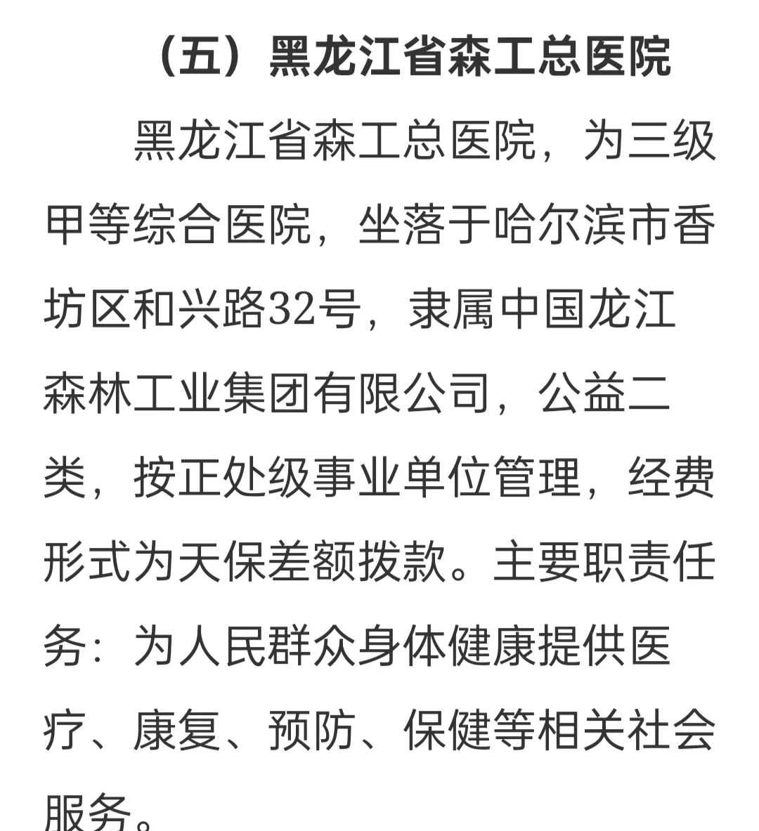 龙江森工集团243人公告