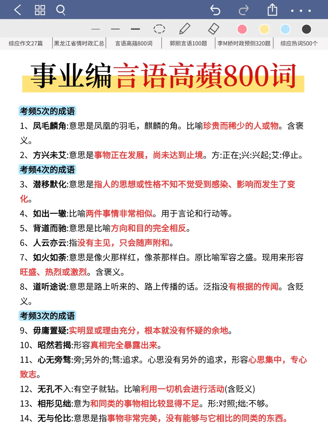 10.25黑龙江事业编，极简背诵版，5h足矣