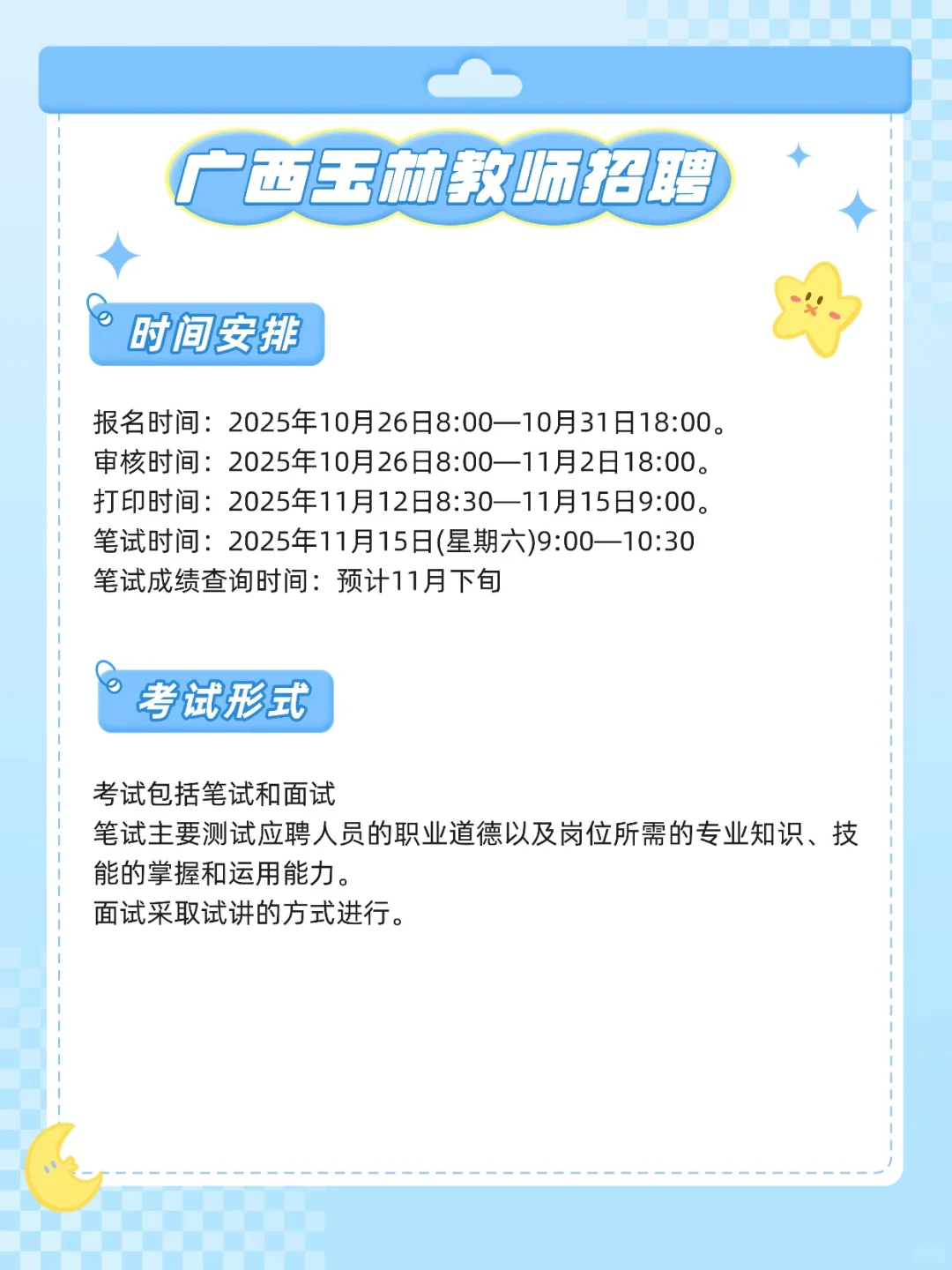 中小学幼儿园教师招聘826名