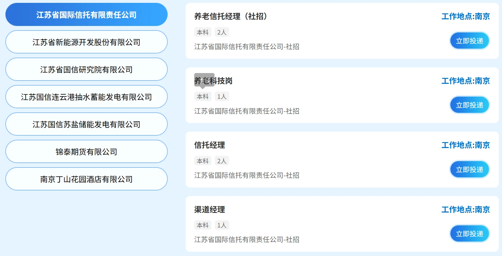 江苏省国企国信集团招聘252人