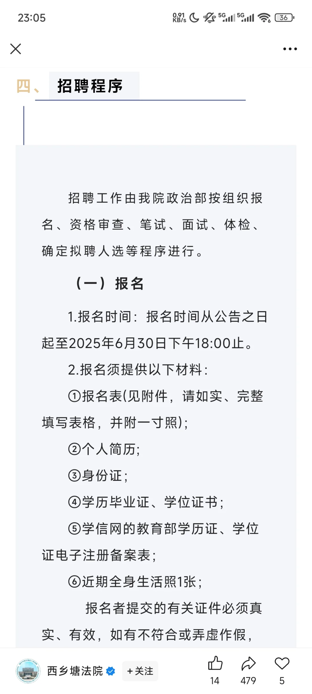 南宁市西乡塘区人民法院关于招聘书记员若干
