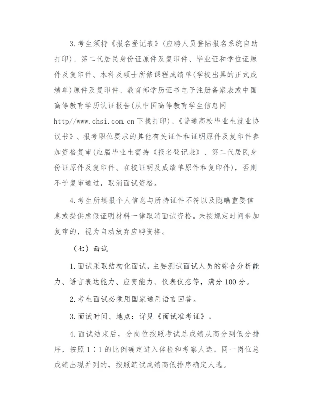 内蒙古气象局招聘公告！