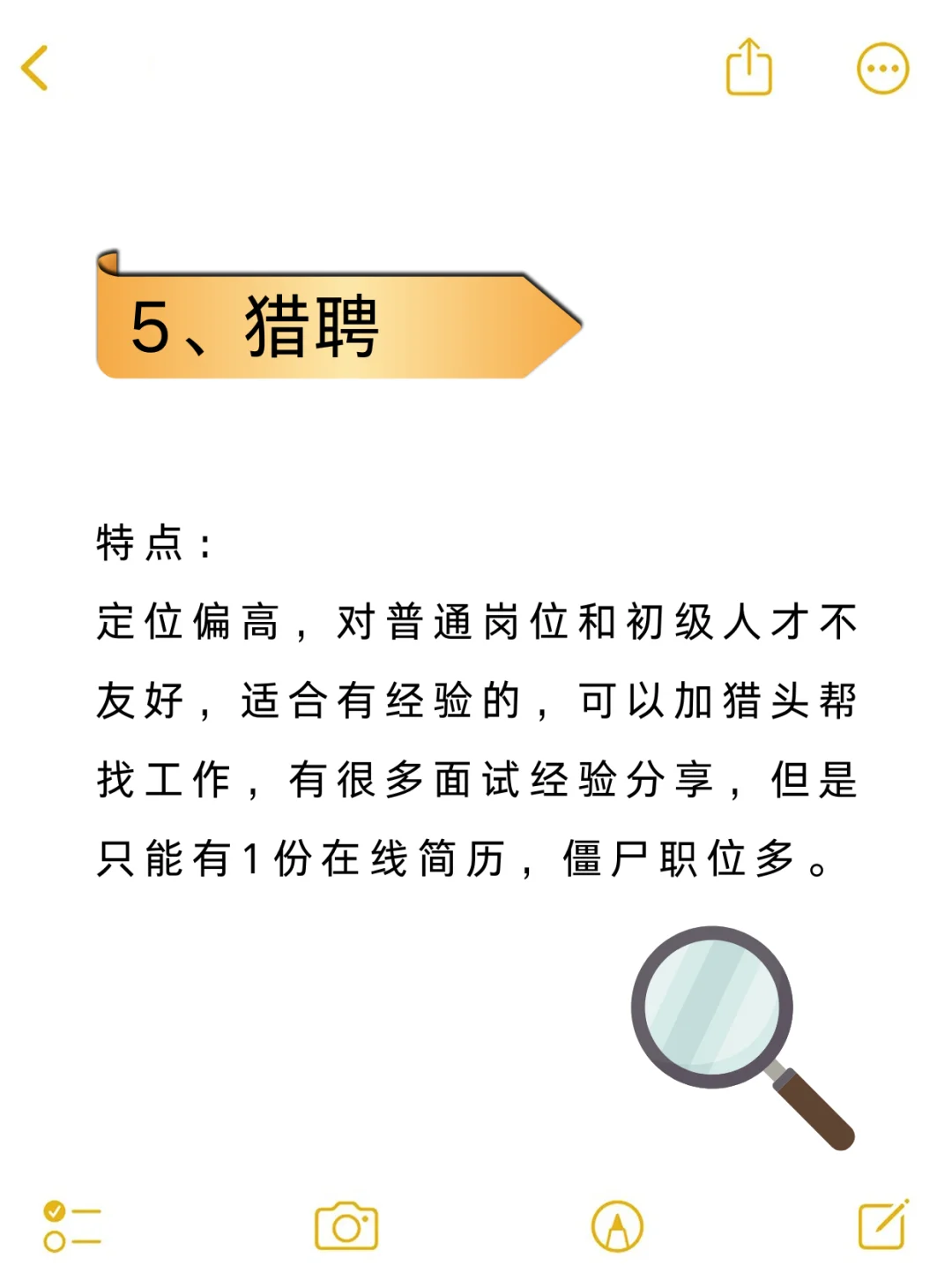 你只会用boss，错过太多高薪双休好工作啦