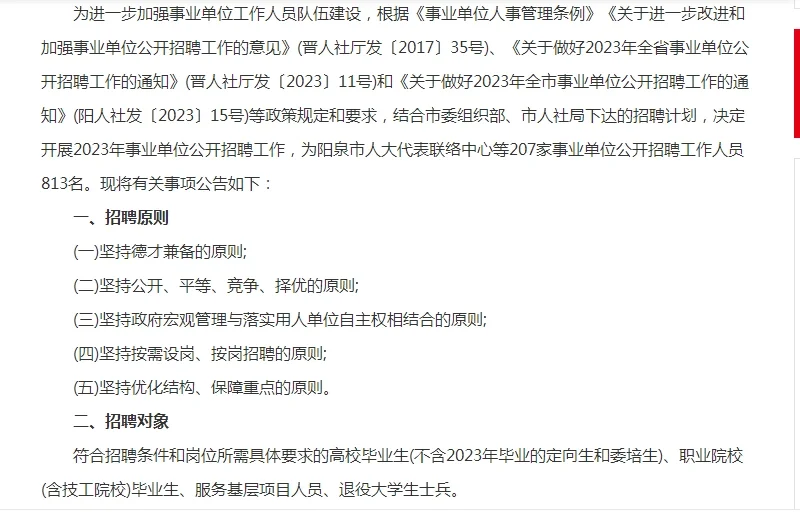 山西阳泉招聘813人！