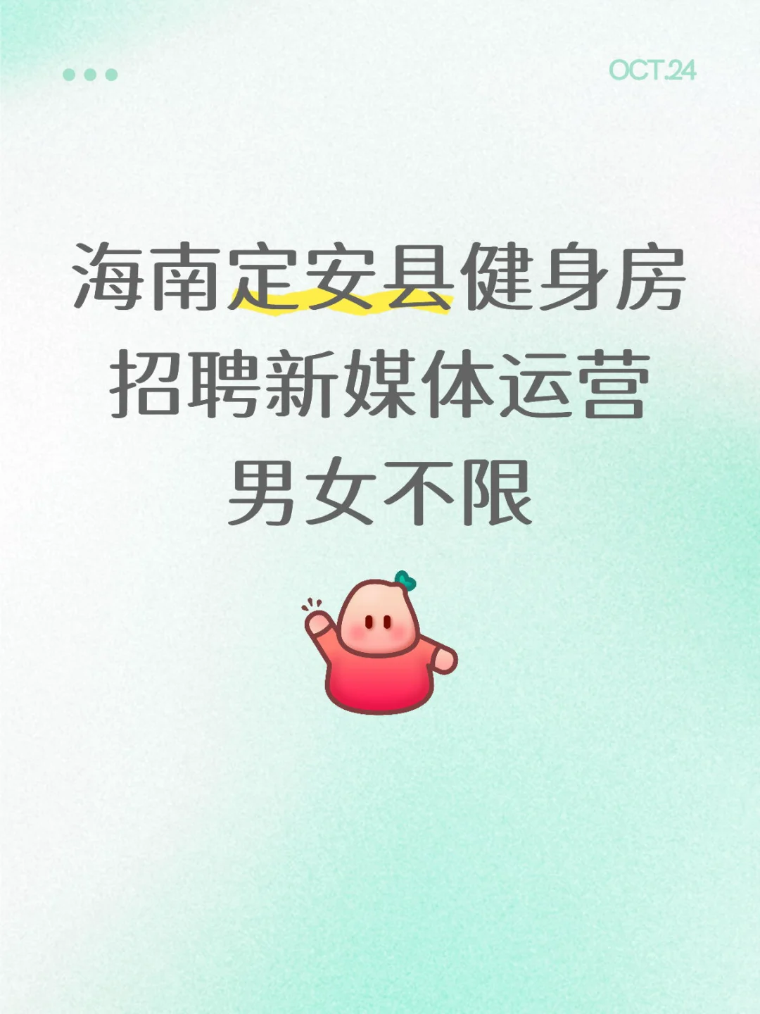 新媒体运营招聘全职
