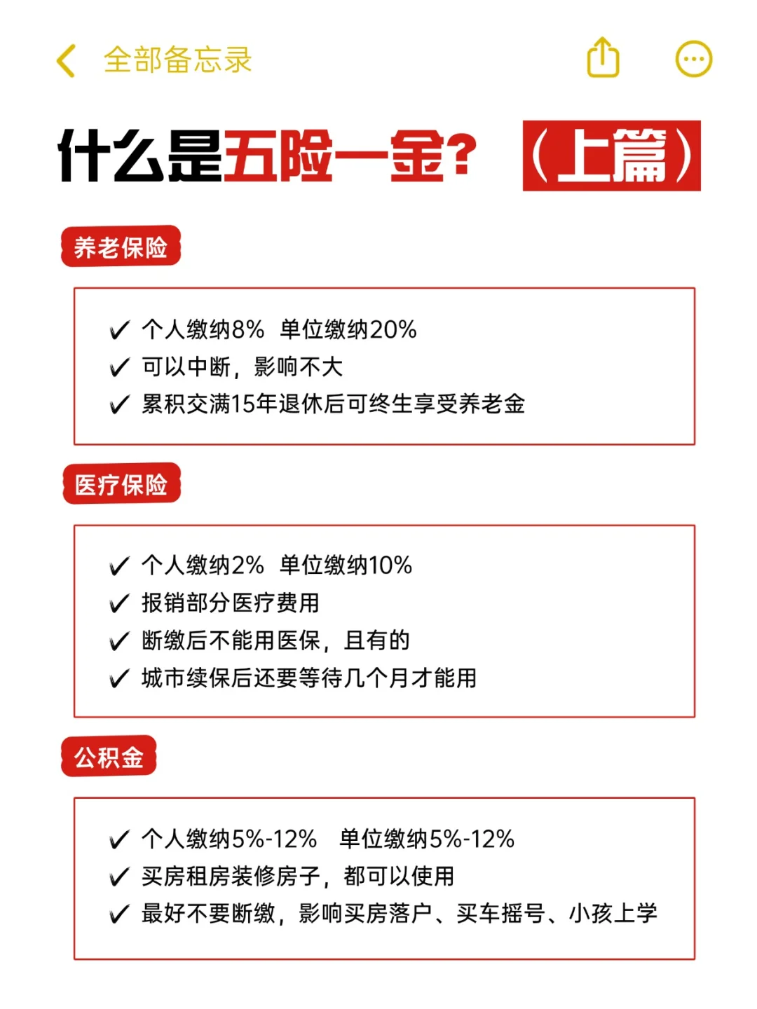 什么是五险一金?