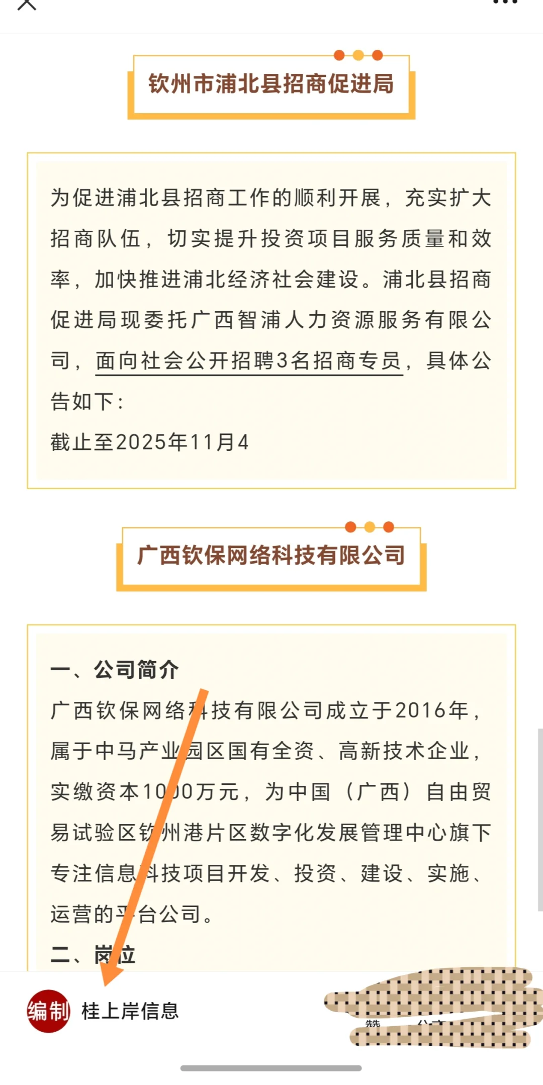广西钦州市应管局、交通运输局、中铁十八局