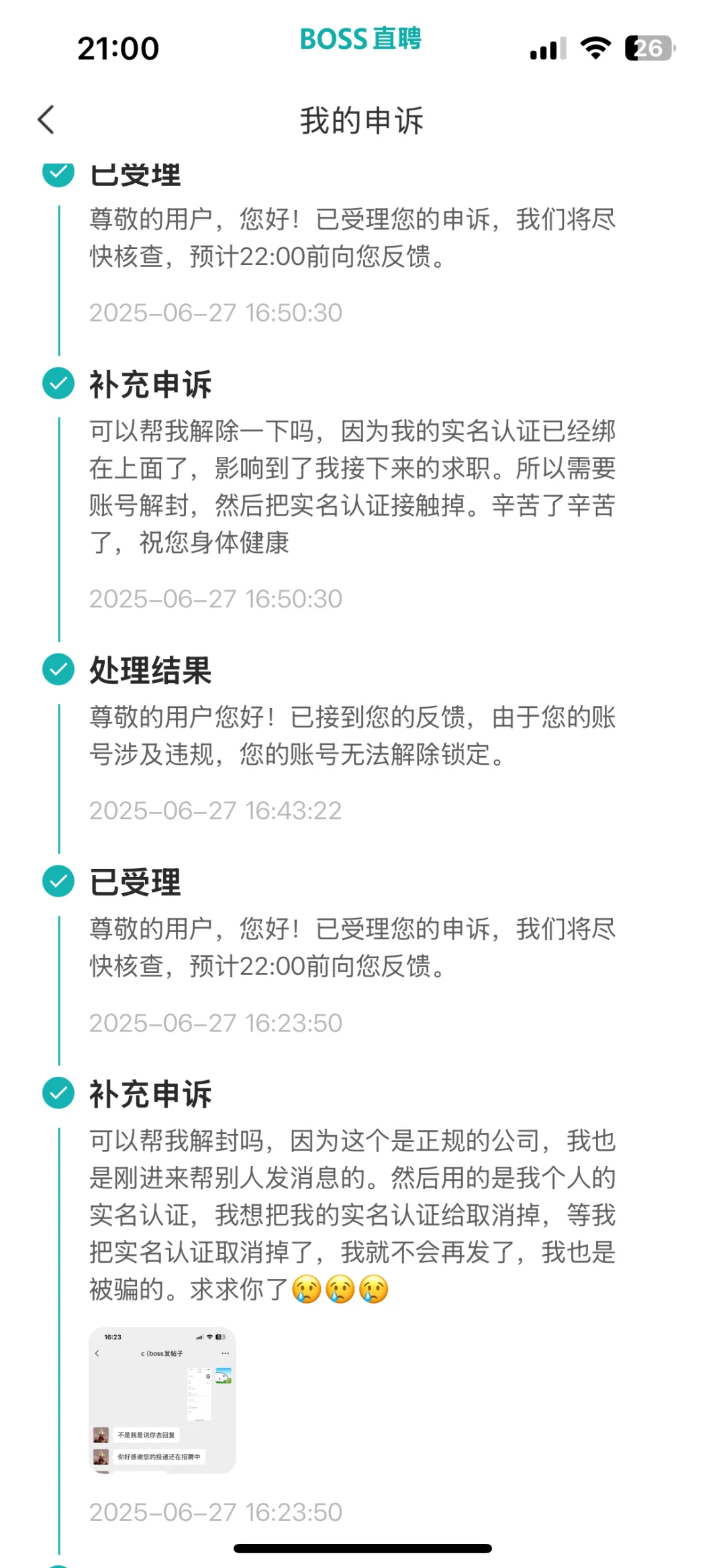 boss直聘被骗，账号被封