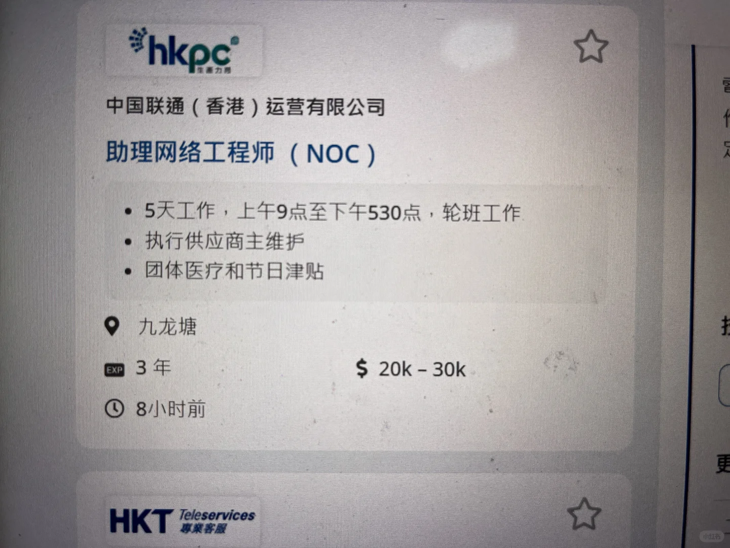 偶然点进香港/国外招聘网站觉得好幸福