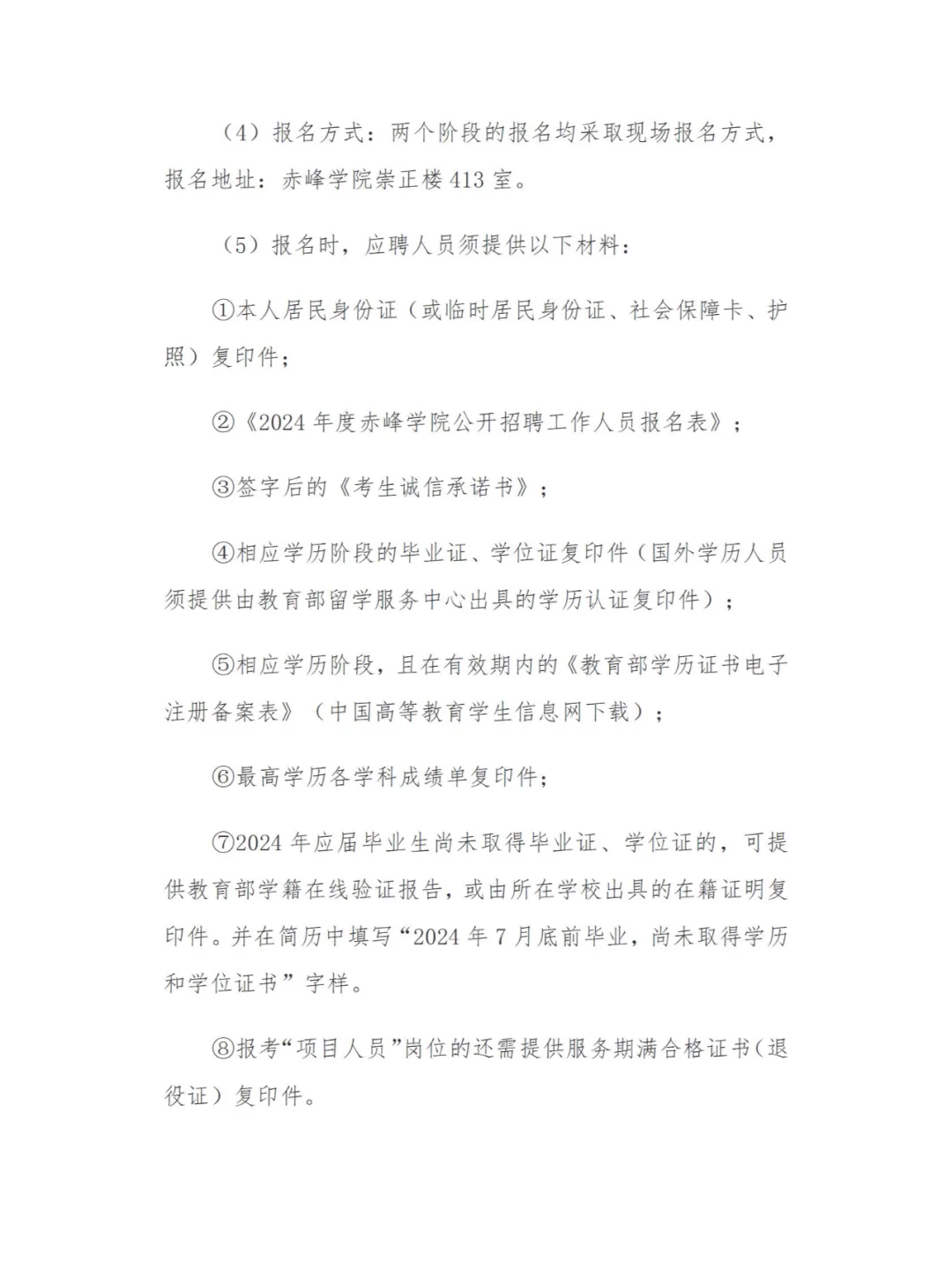 有编制！赤峰学院招聘公告