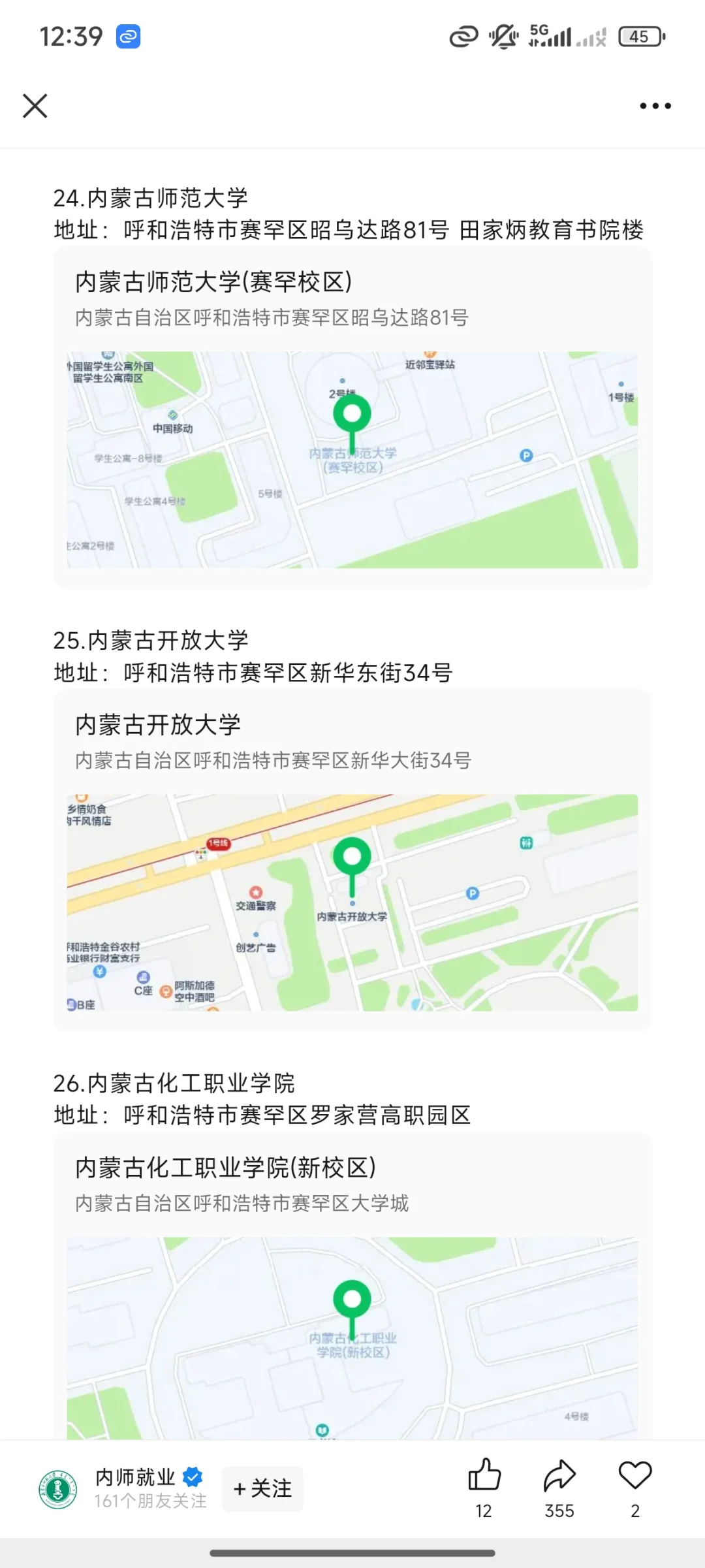 26年事业单位联考呼市考区考场分布图！！
