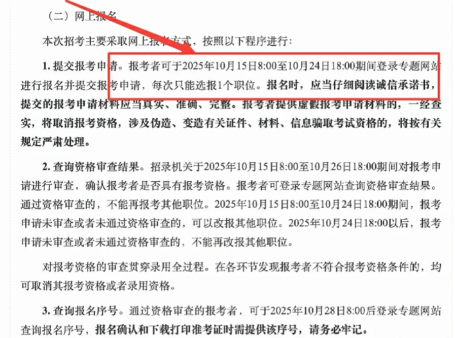 26年国考公告发布招录3.81万人