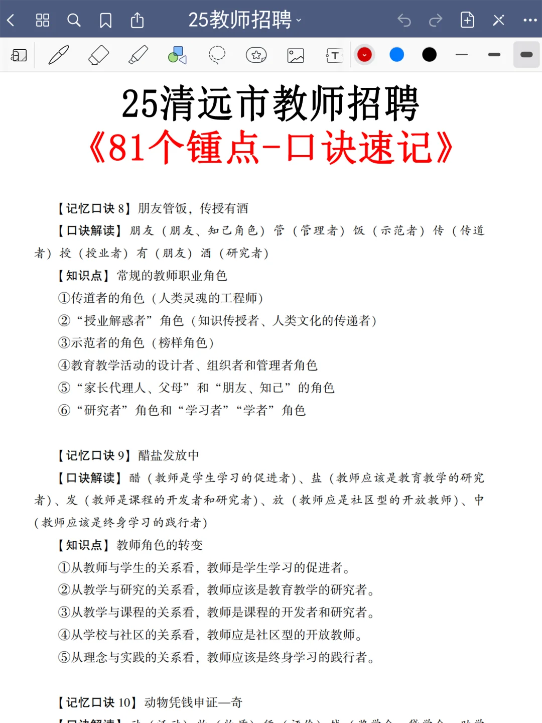 强调一下，11.9去参加清远市教师招聘的人