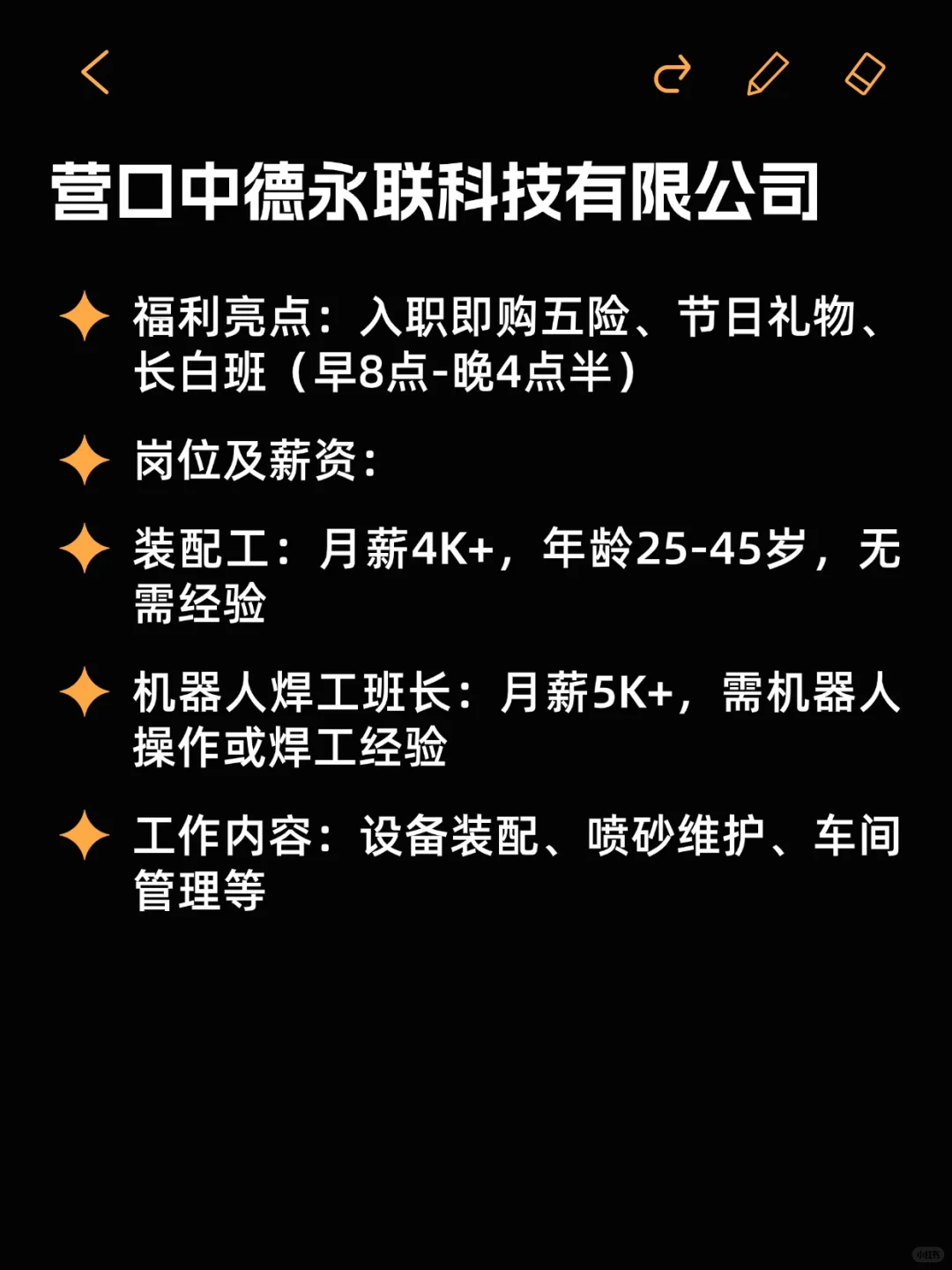 营口冷门但福利好的外企分享