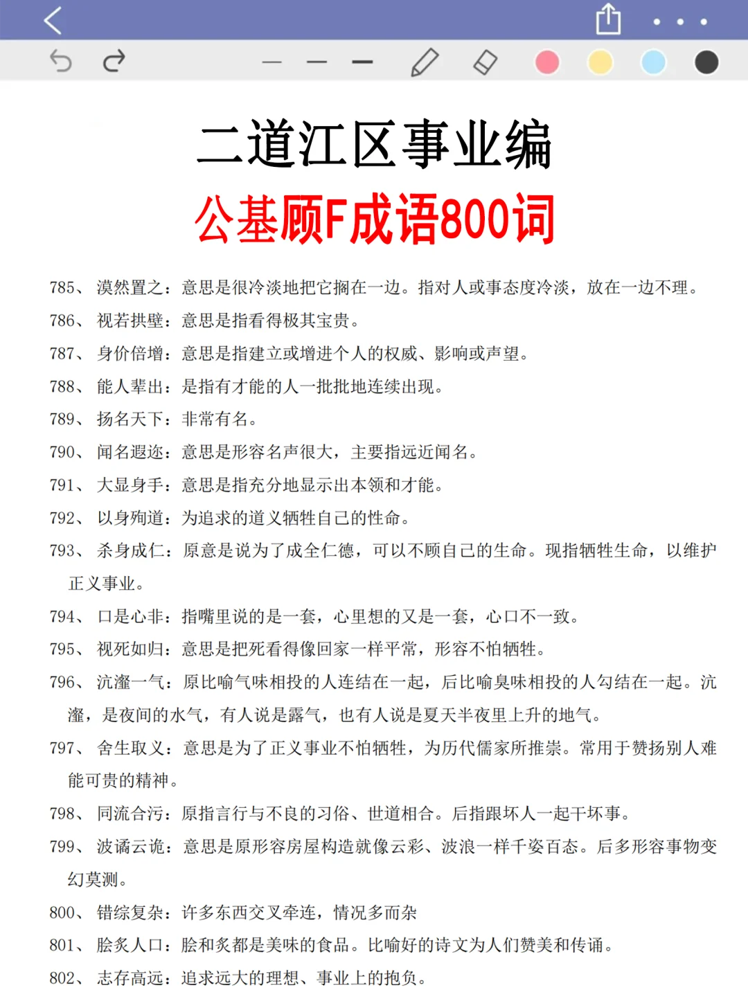 恶心S了，11.23二道江区事业编正策说改就改