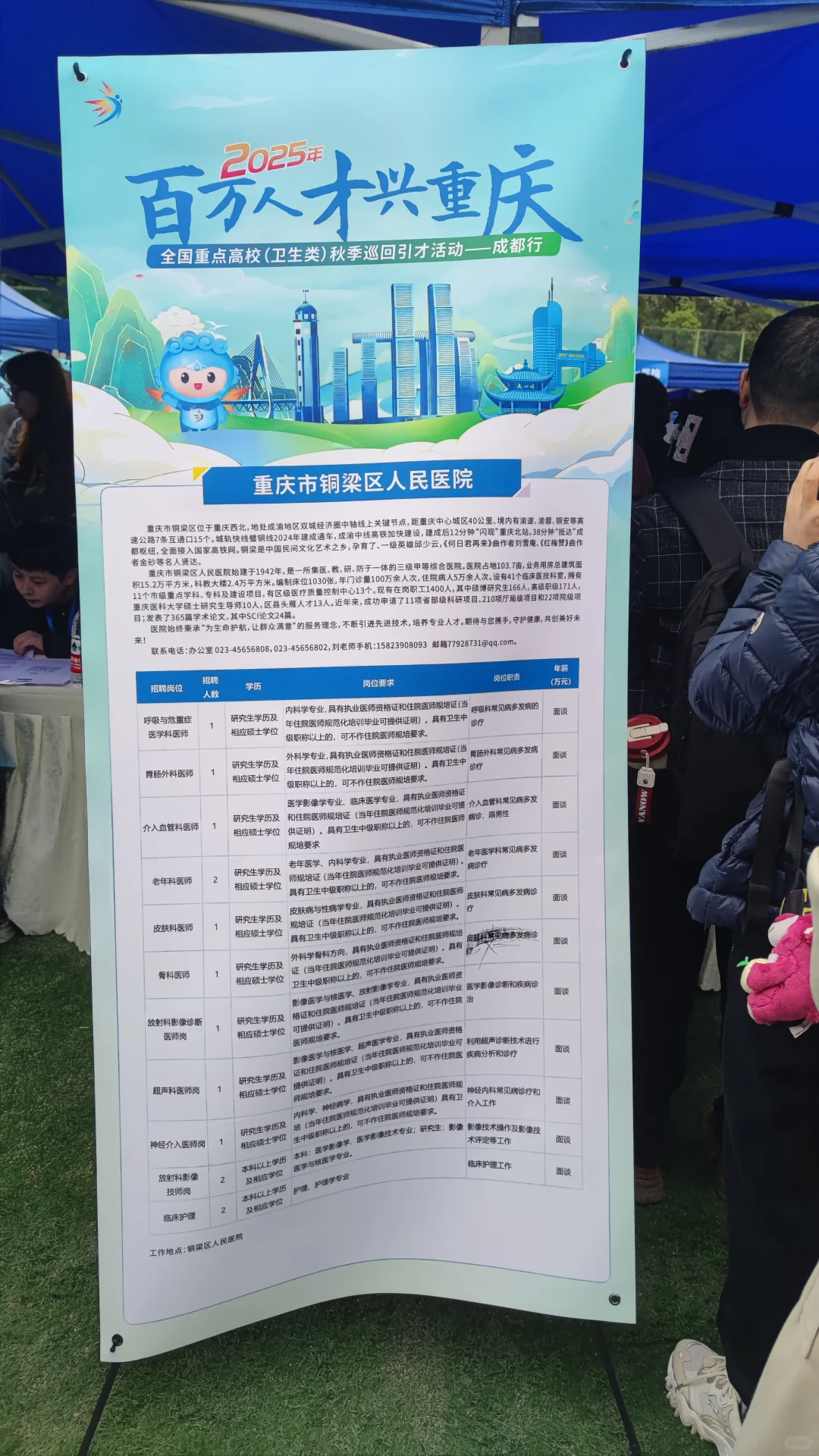 华西双选会21号下午场拍摄的部分招聘海报1