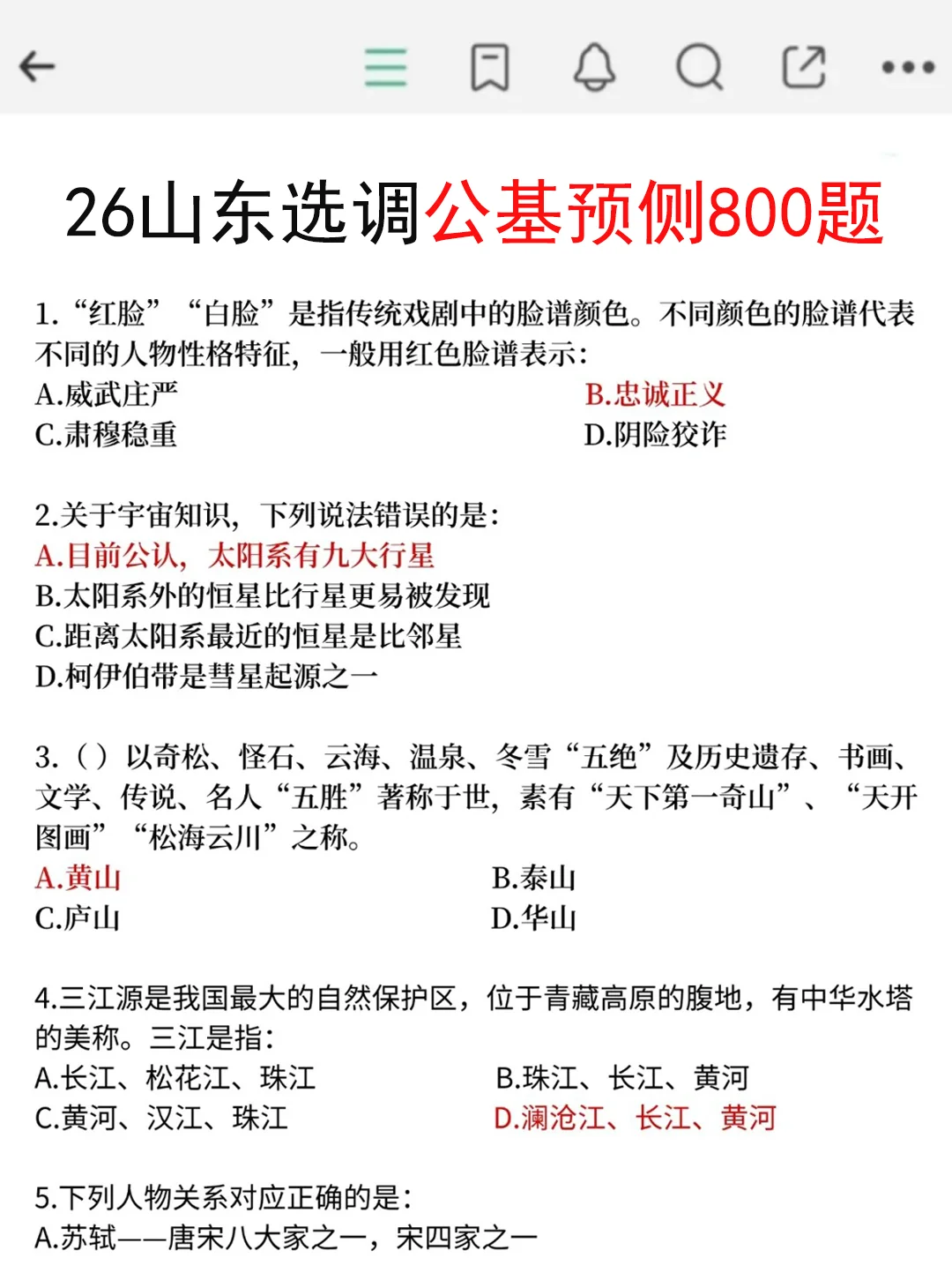 提醒一下：10月26日参加山东选调的人