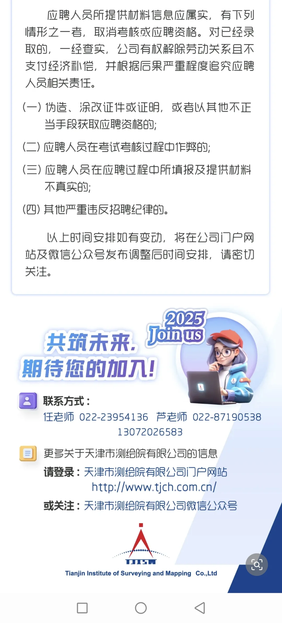 天津市测绘院公司招聘