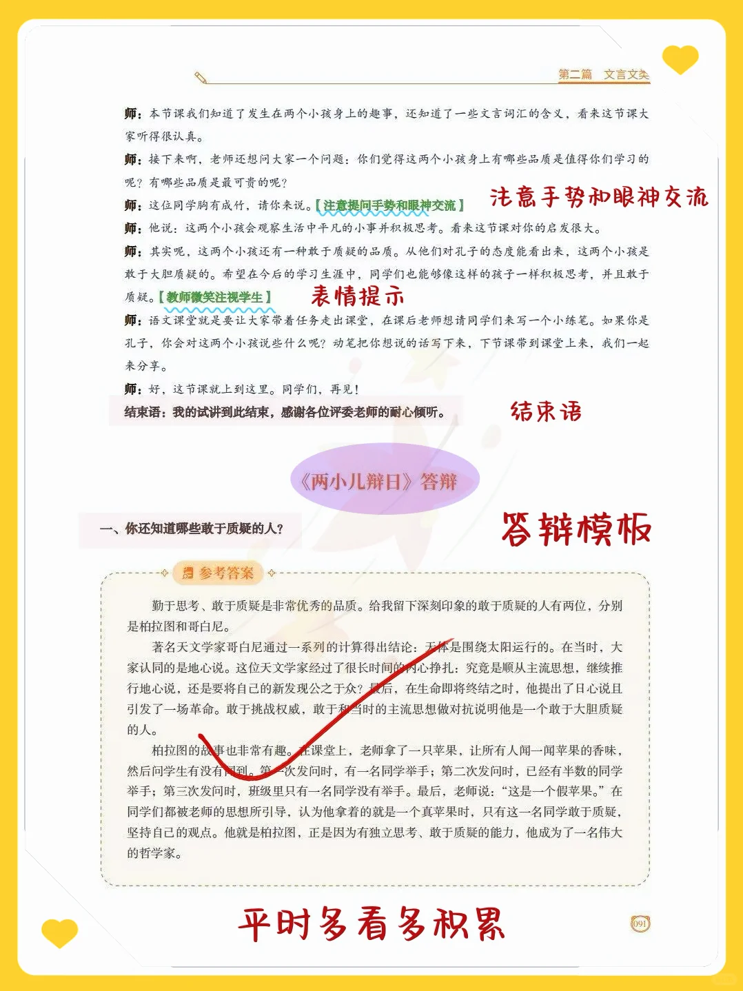 小学语文教资面试逐字稿，年年从里出！