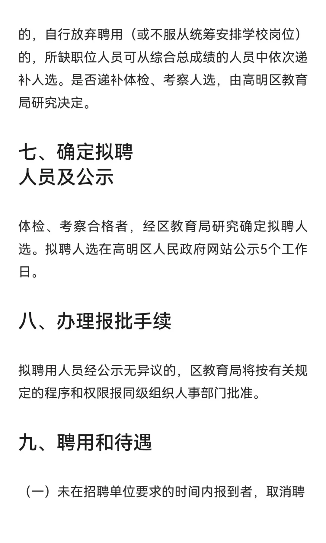 2026年佛山市高明区招聘中学100名教师公告