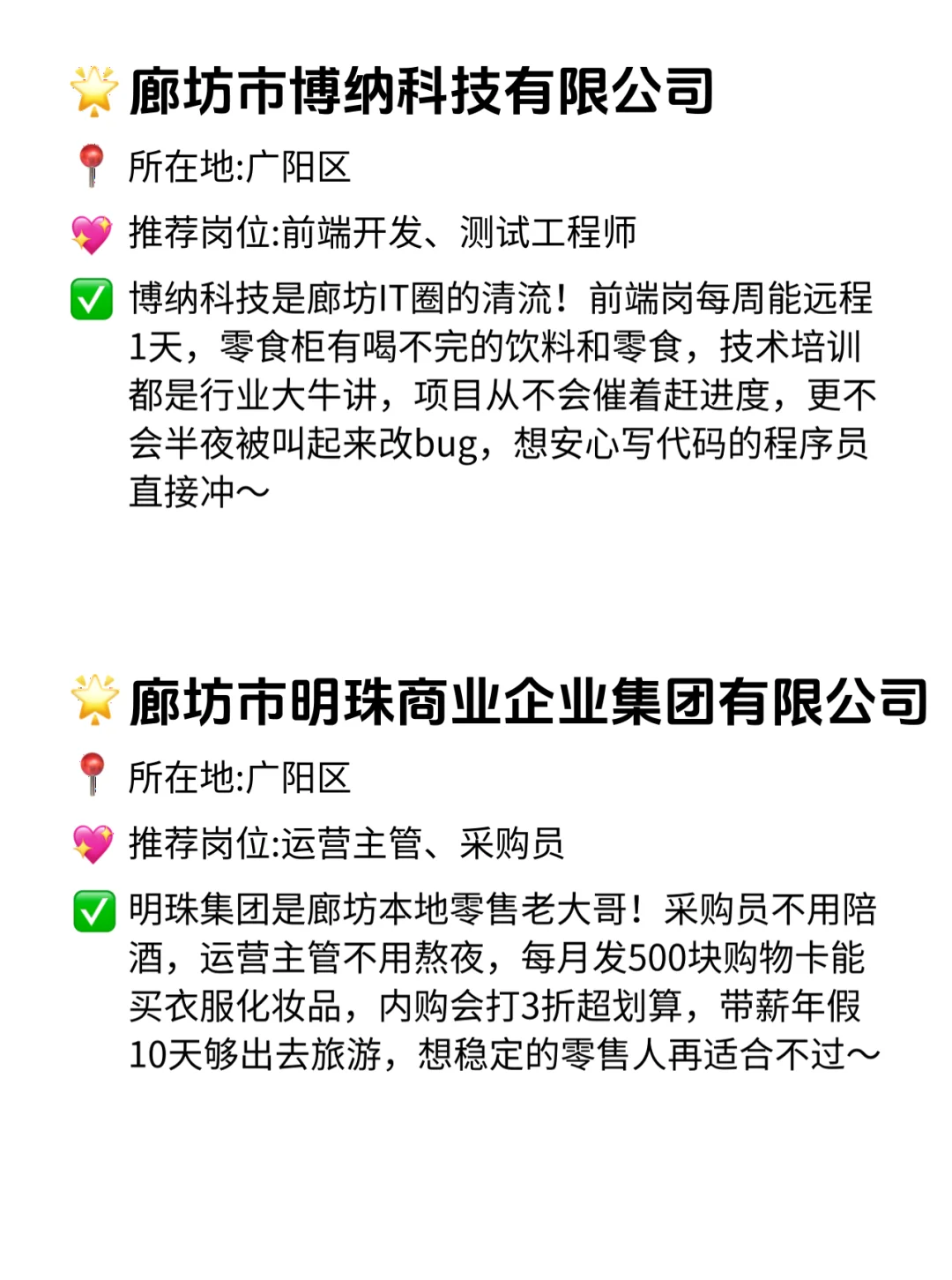 廊坊双休不卷公司合集！打工人直接冲！🔥