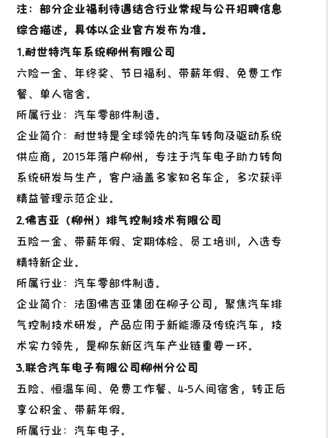 金九银十值得去的：柳州外企