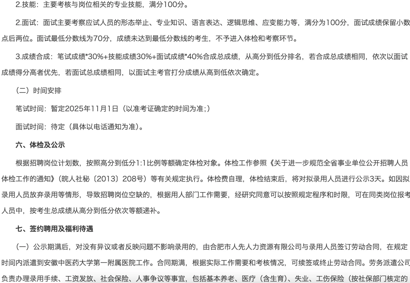 2025年安中医一附院护理招聘13人！