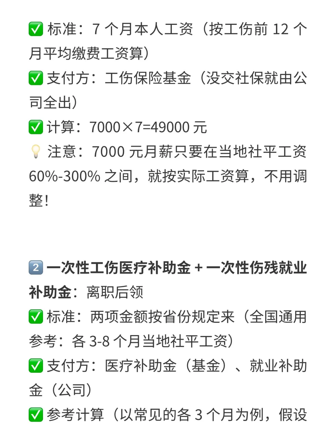 💥骨折工伤十级，月薪 7000 能赔这些！