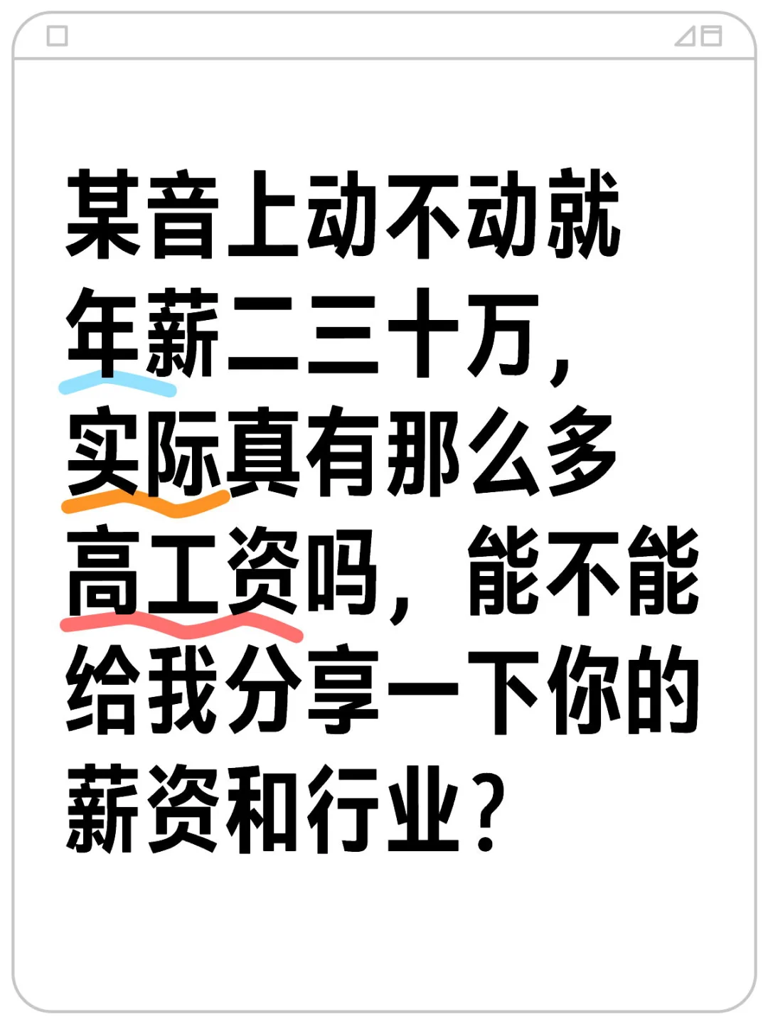 真就人均工资二三十万？