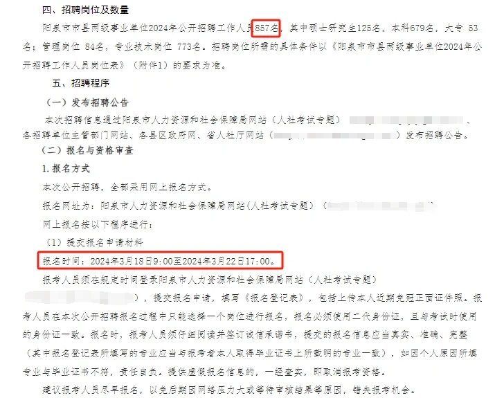 24阳泉事业单位招聘857人！
