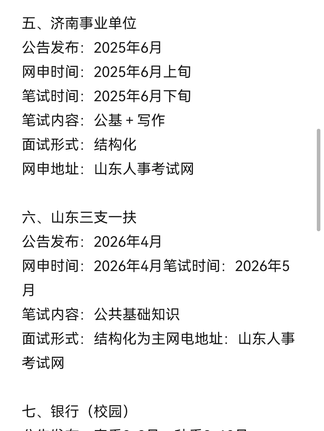 无所谓！姐要开始山东巡考啦！