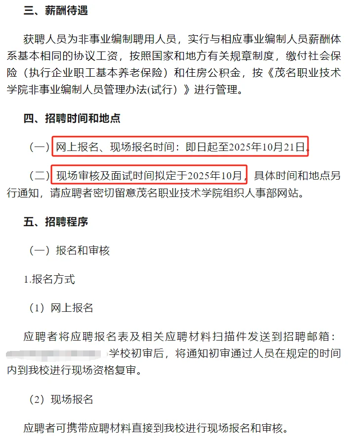 2025年茂名职业技术学院招聘校医公告
