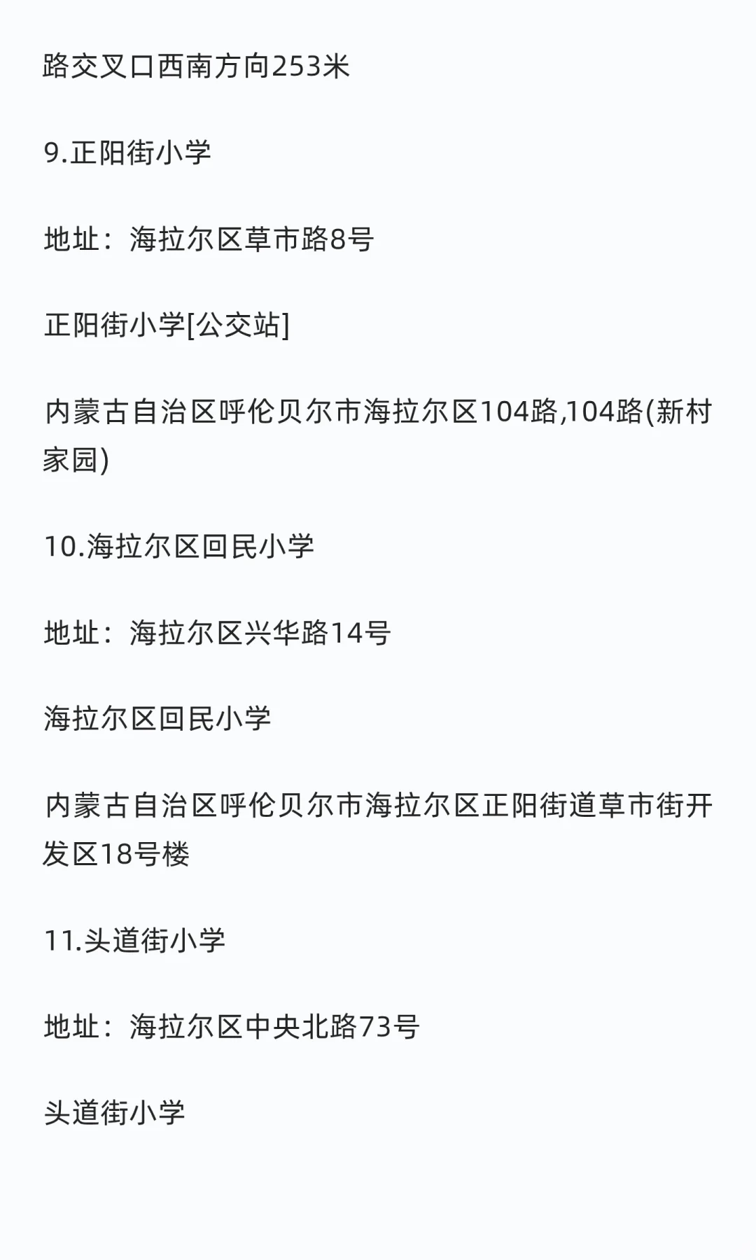 2026内蒙古事业单位招聘呼伦贝尔考区考点