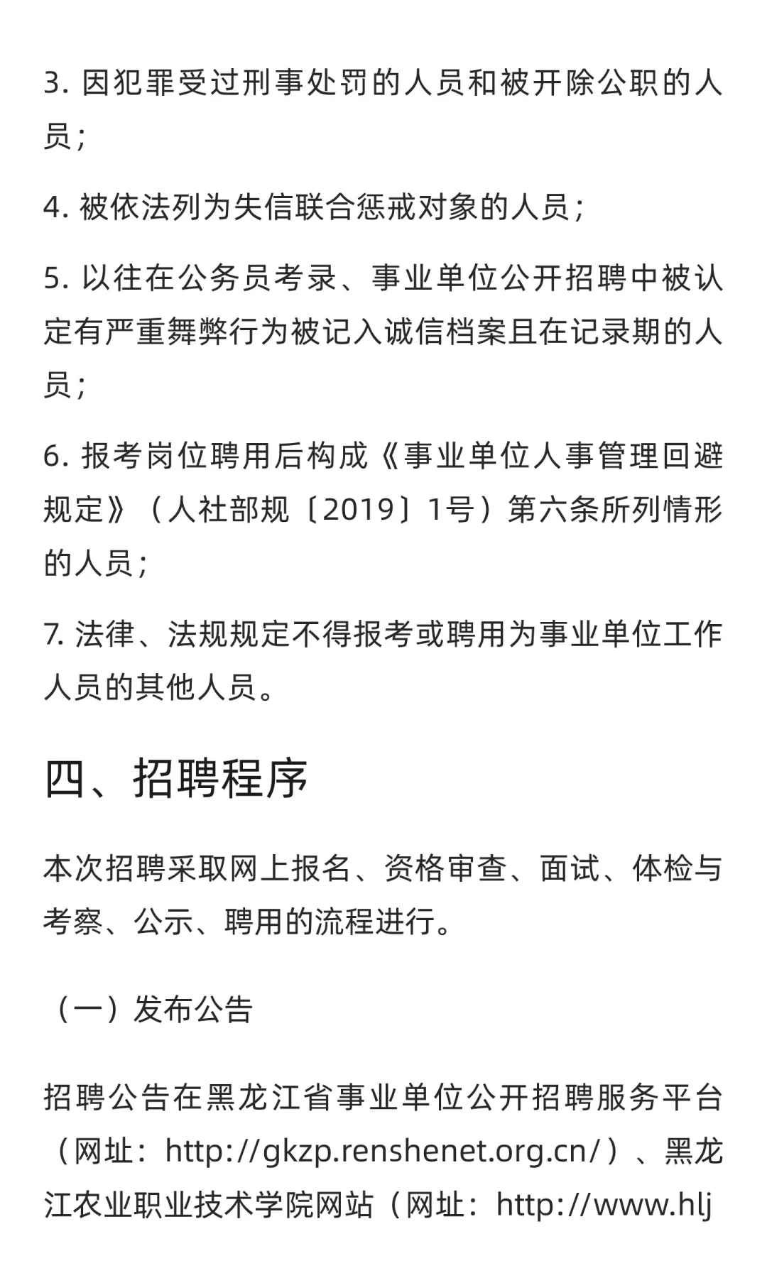 黑龙江 | 黑龙江农业职业技术学院2025年度